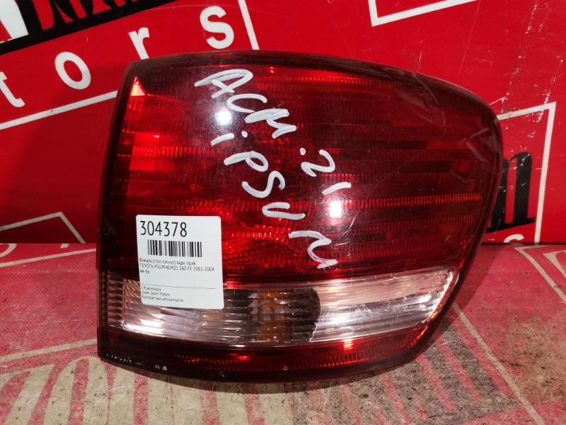 Фонарь (Стоп-сигнал), 500 рублей, Красноярск