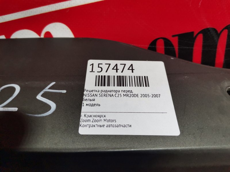 Решетка радиатора, 1900 рублей, Красноярск