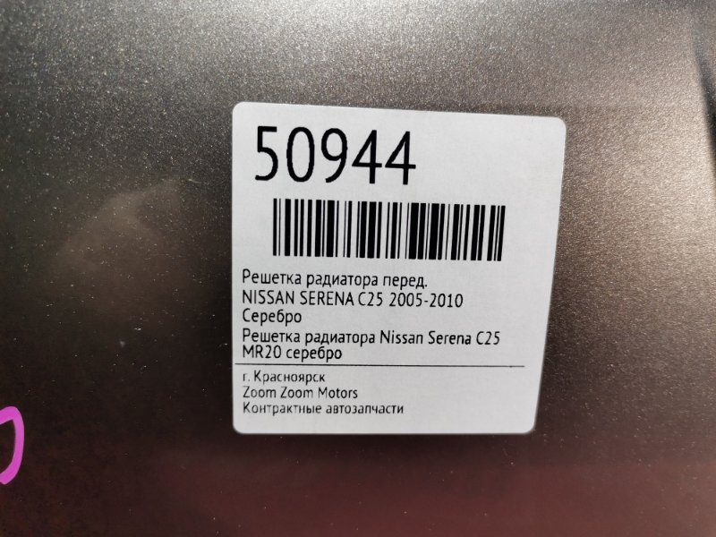 Решетка радиатора, 1900 рублей, Красноярск