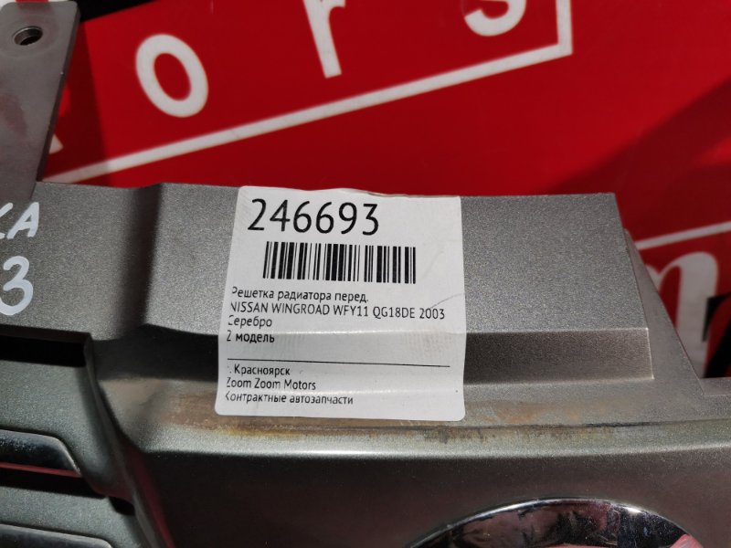 Решетка радиатора, 1900 рублей, Красноярск