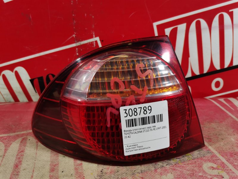 Фонарь (Стоп-сигнал), 500 рублей, Красноярск