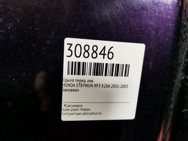 Крыло, 2900 рублей, Красноярск