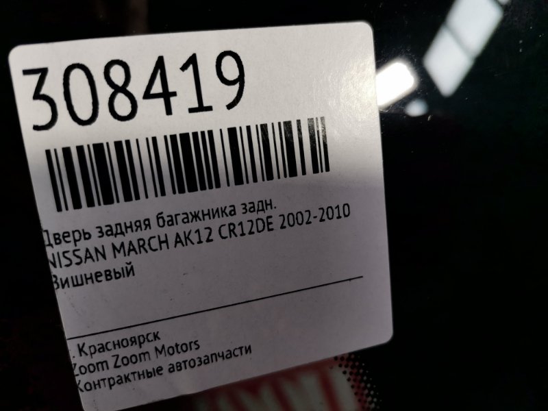 Дверь задняя багажника, 4300 рублей, Красноярск