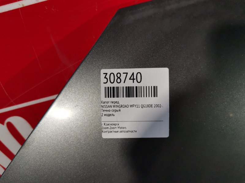 Капот, 3800 рублей, Красноярск