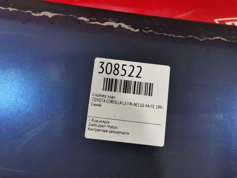 Спойлер, 4000 рублей, Красноярск