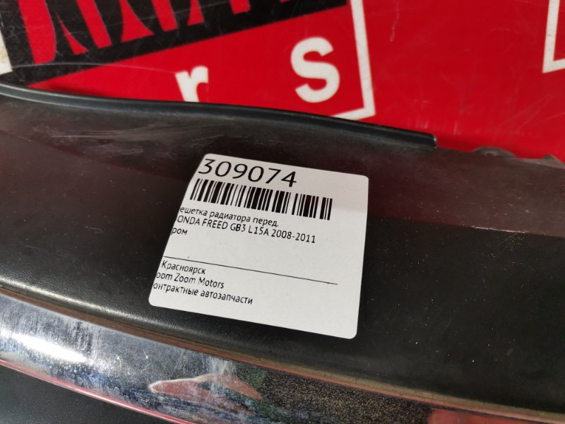 Решетка радиатора, 1000 рублей, Красноярск