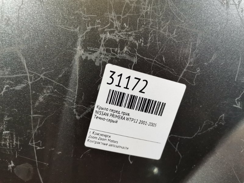 Крыло, 1900 рублей, Красноярск