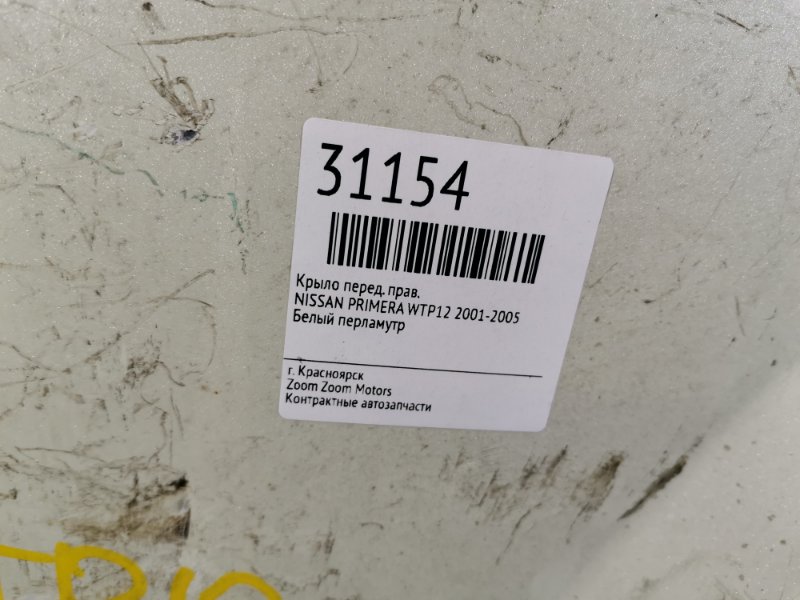 Крыло, 1900 рублей, Красноярск