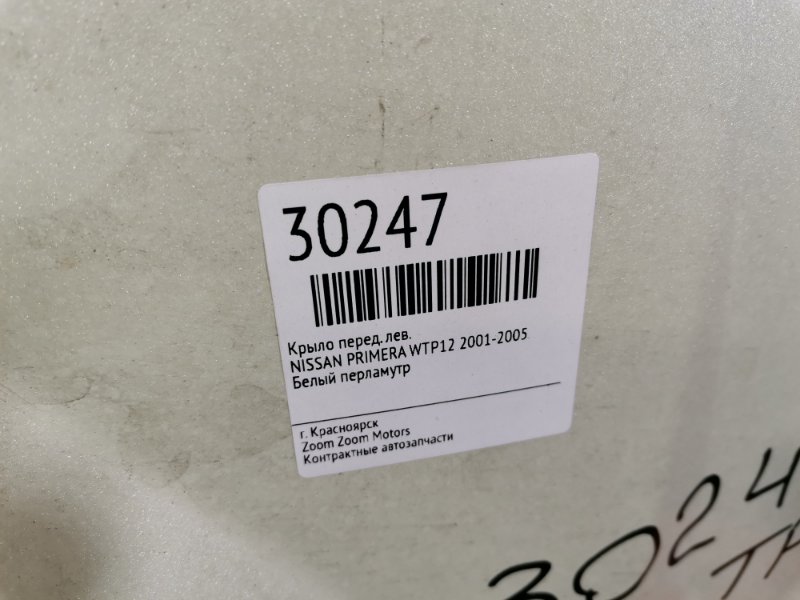 Крыло, 2900 рублей, Красноярск