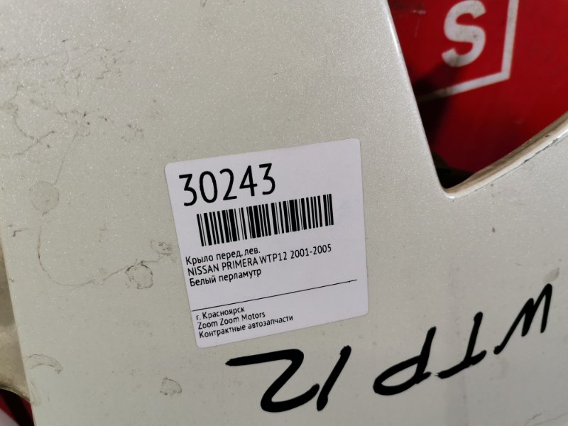 Крыло, 2900 рублей, Красноярск