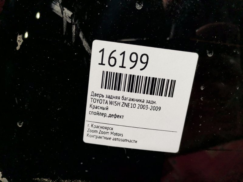 Дверь задняя багажника, 5700 рублей, Красноярск