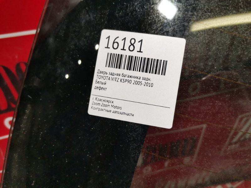 Дверь задняя багажника, 2900 рублей, Красноярск