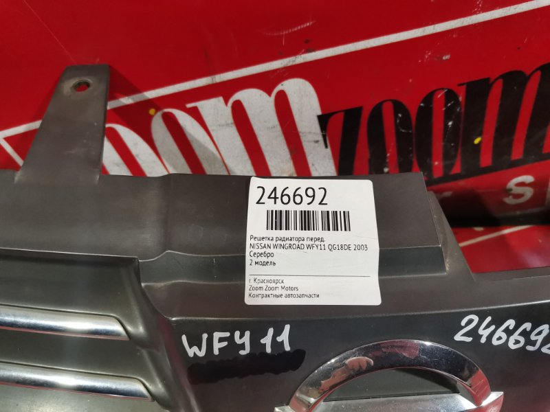 Решетка радиатора, 1300 рублей, Красноярск