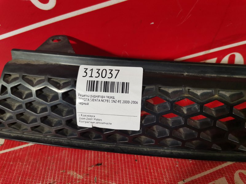 Решетка радиатора, 1100 рублей, Красноярск