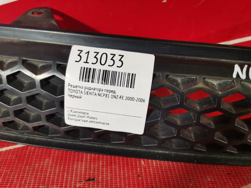 Решетка радиатора, 1100 рублей, Красноярск