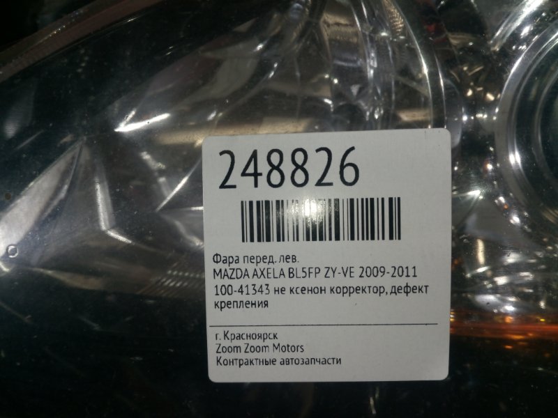 Фара, 9500 рублей, Красноярск