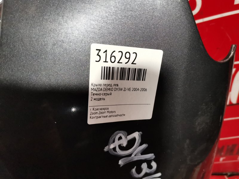 Крыло, 4800 рублей, Красноярск