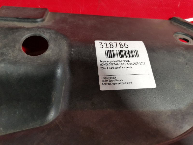 Решетка радиатора, 4300 рублей, Красноярск