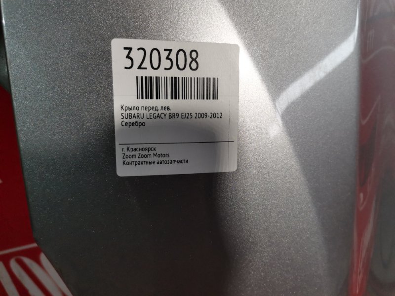 Крыло, 4300 рублей, Красноярск