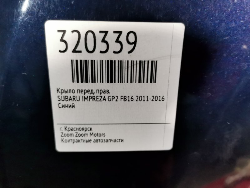 Крыло, 3800 рублей, Красноярск