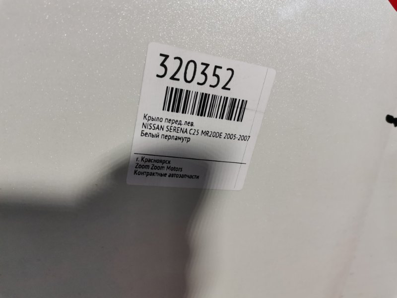 Крыло, 1900 рублей, Красноярск