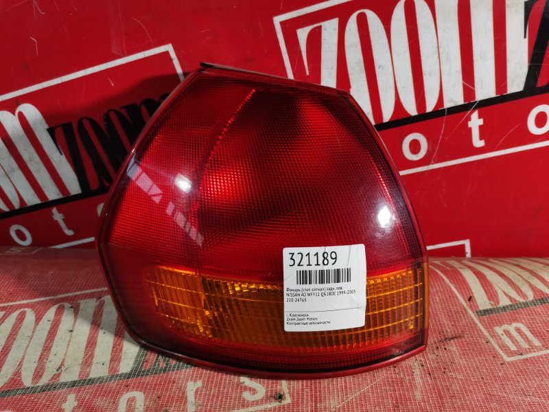 Фонарь (Стоп-сигнал), 500 рублей, Красноярск