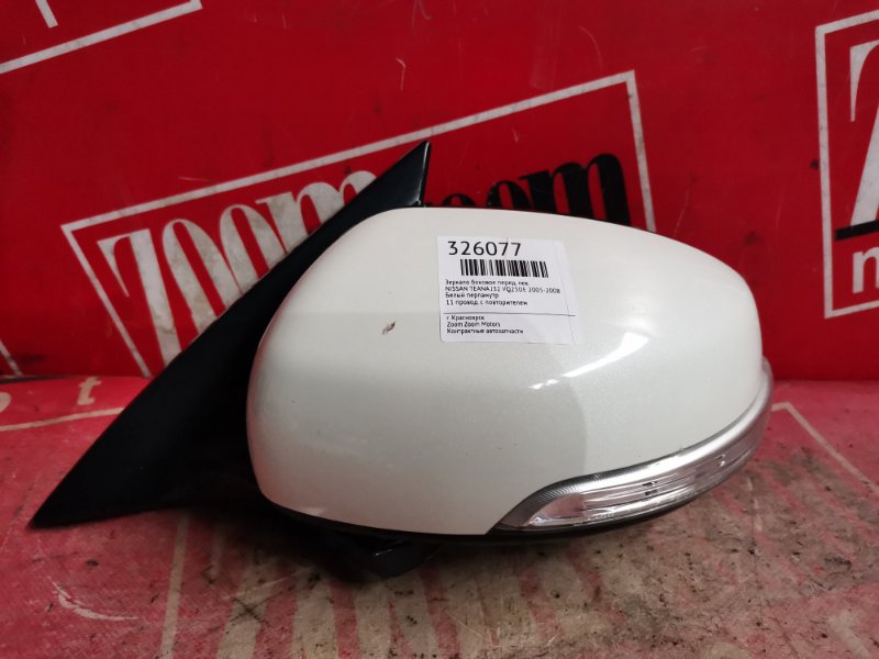 Зеркало боковое, 1900 рублей, Красноярск