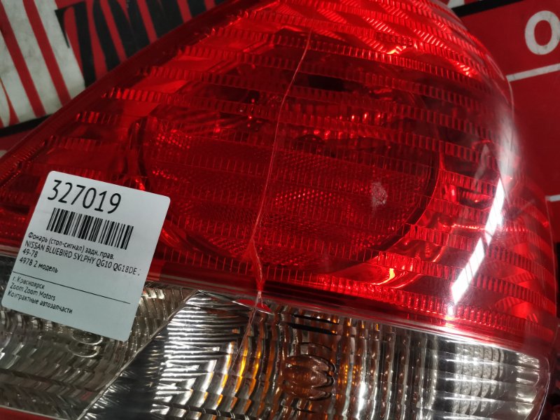 Фонарь (Стоп-сигнал), 1000 рублей, Красноярск