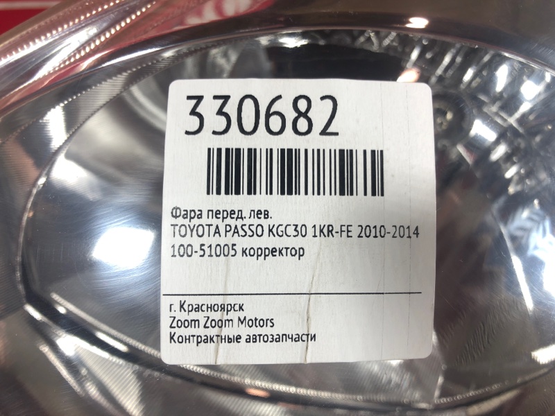 Фара, 4800 рублей, Красноярск