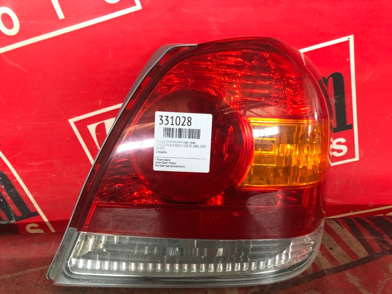 Фонарь (Стоп-сигнал), 1000 рублей, Красноярск