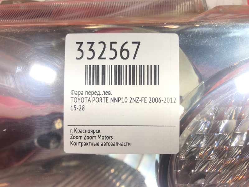 Фара, 1200 рублей, Красноярск