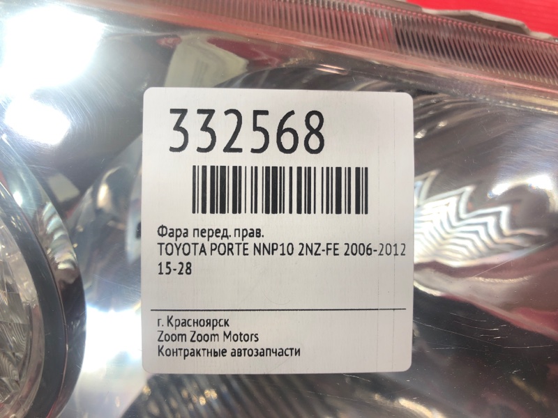 Фара, 1200 рублей, Красноярск