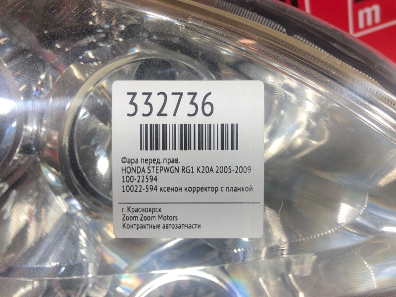 Фара, 1900 рублей, Красноярск