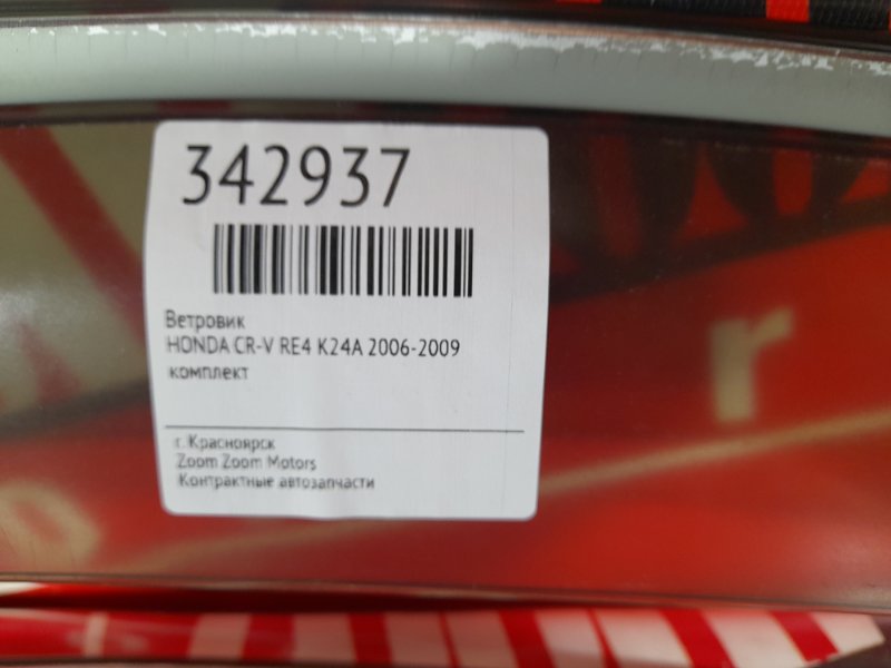 Ветровик, 1900 рублей, Красноярск