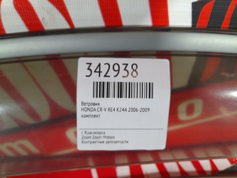 Ветровик, 1900 рублей, Красноярск