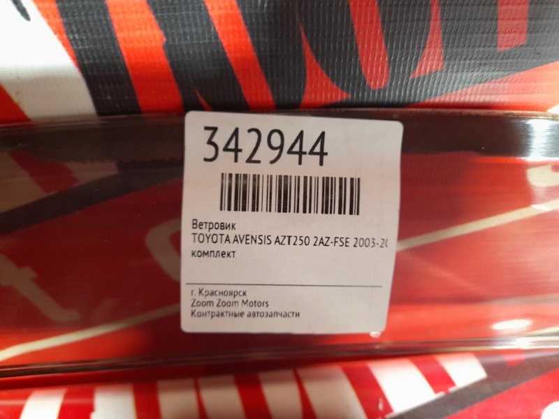 Ветровик, 1800 рублей, Красноярск