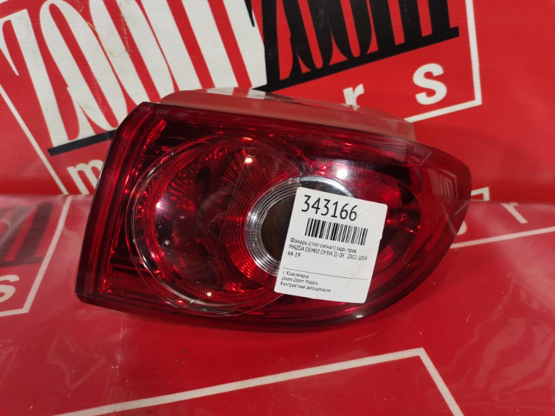 Фонарь (Стоп-сигнал), 500 рублей, Красноярск