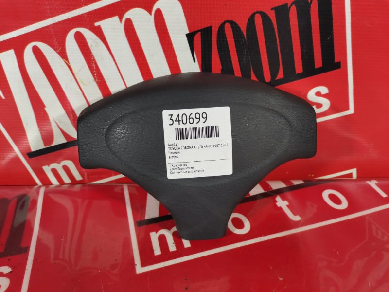 Аирбаг, 1000 рублей, Красноярск