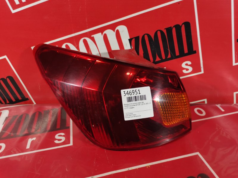 Фонарь (Стоп-сигнал), 1000 рублей, Красноярск