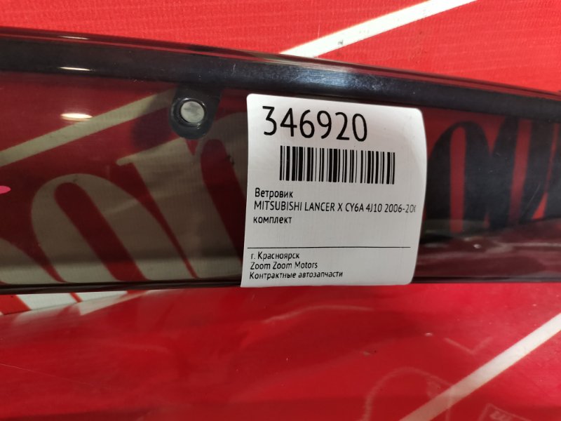 Ветровик, 900 рублей, Красноярск