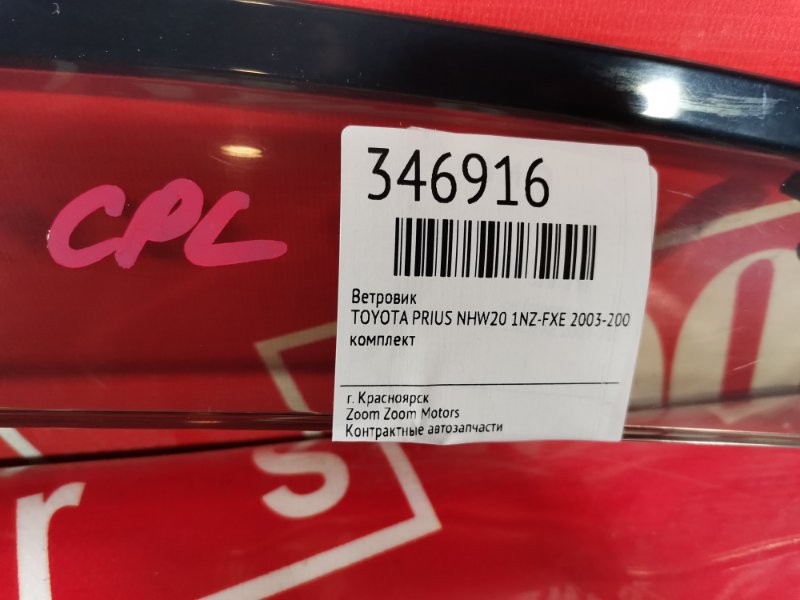 Ветровик, 1500 рублей, Красноярск