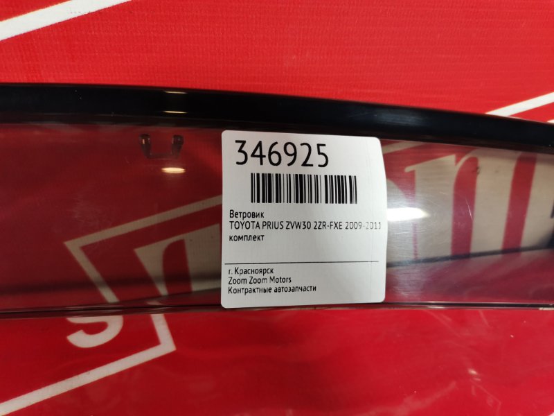 Ветровик, 1200 рублей, Красноярск