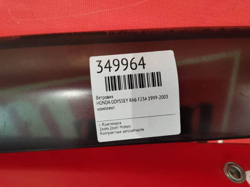 Ветровик, 1800 рублей, Красноярск