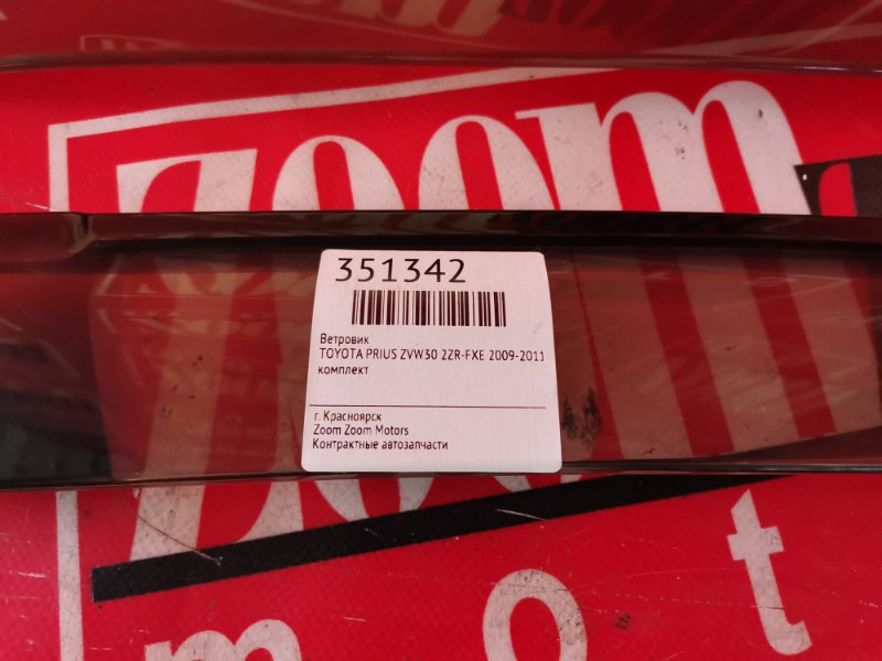 Ветровик, 1200 рублей, Красноярск