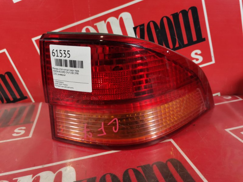 Фонарь (Стоп-сигнал), 1000 рублей, Красноярск