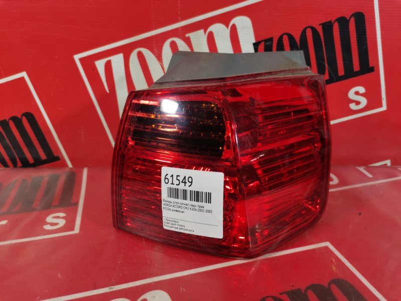 Фонарь (Стоп-сигнал), 500 рублей, Красноярск