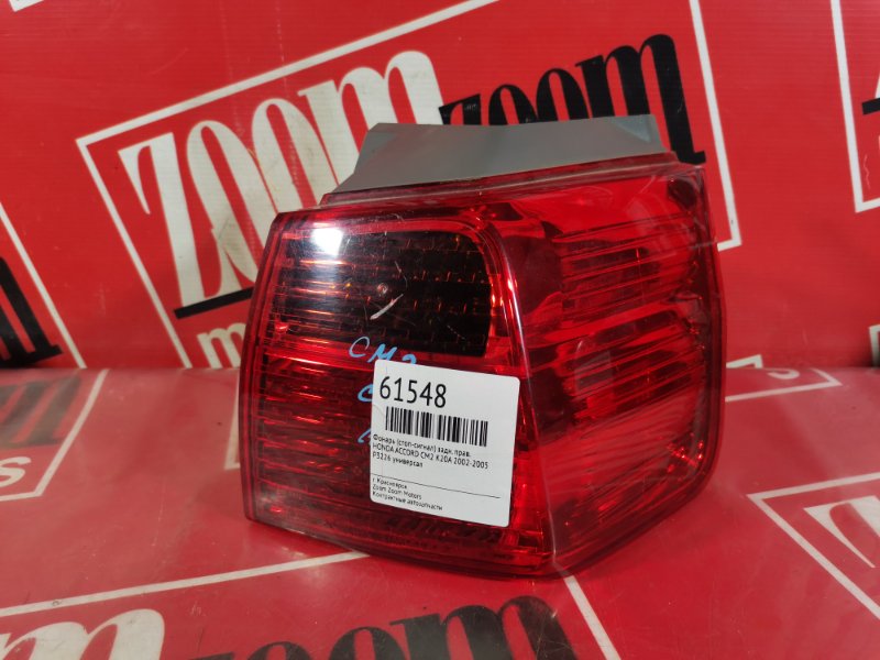 Фонарь (Стоп-сигнал), 500 рублей, Красноярск