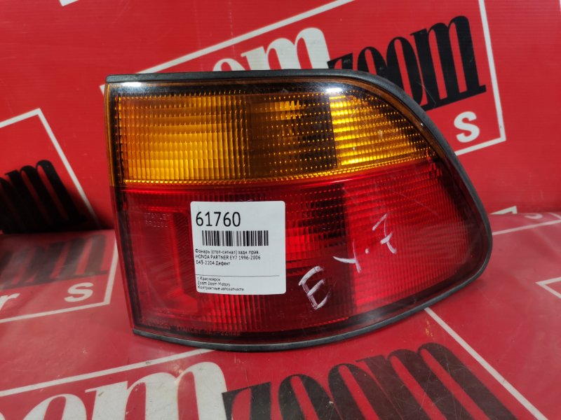 Фонарь (Стоп-сигнал), 800 рублей, Красноярск