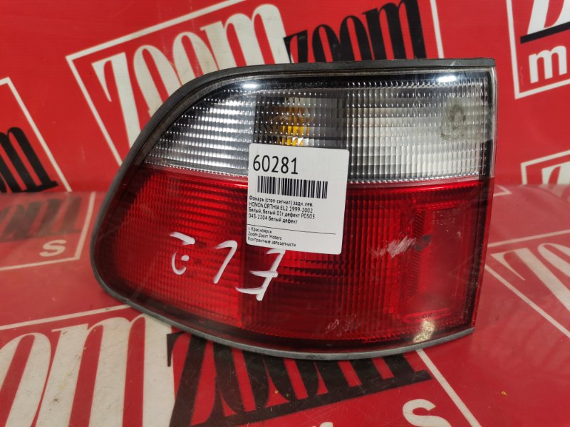 Фонарь (Стоп-сигнал), 1200 рублей, Красноярск