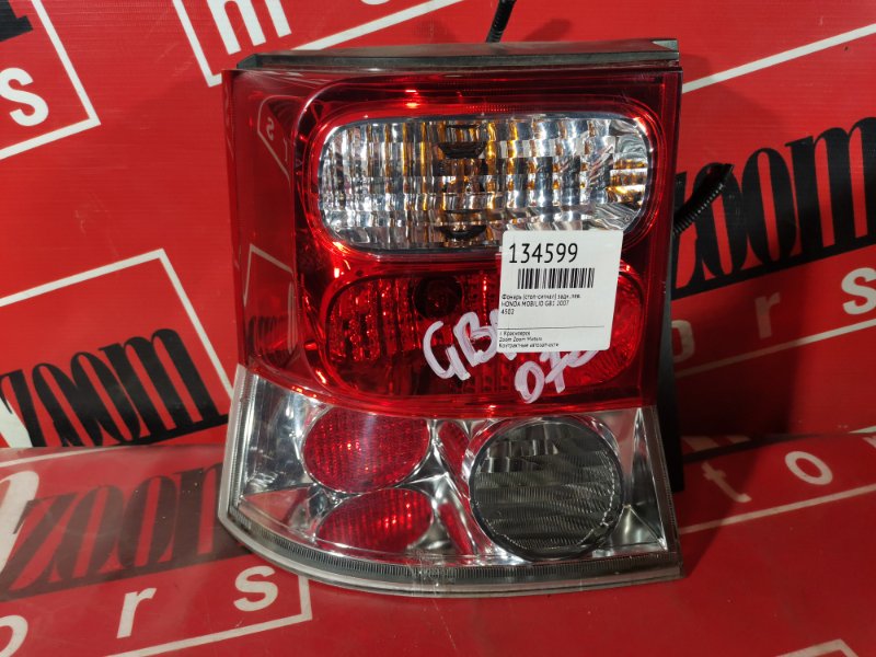 Фонарь (Стоп-сигнал), 1000 рублей, Красноярск